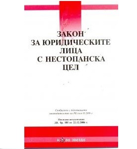 БСК: Прави се опит за поставяне на неправителствените организации под контрола на правителството